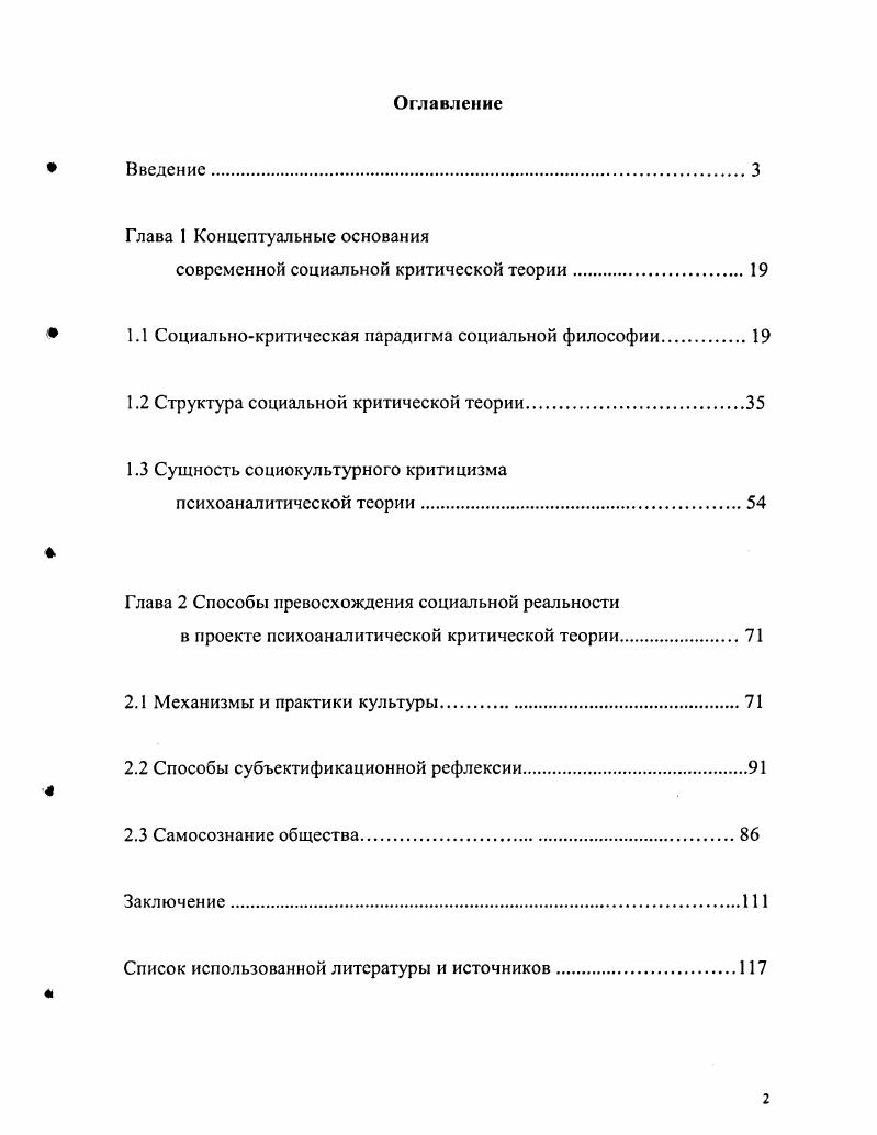 "современной социальной критической теории.