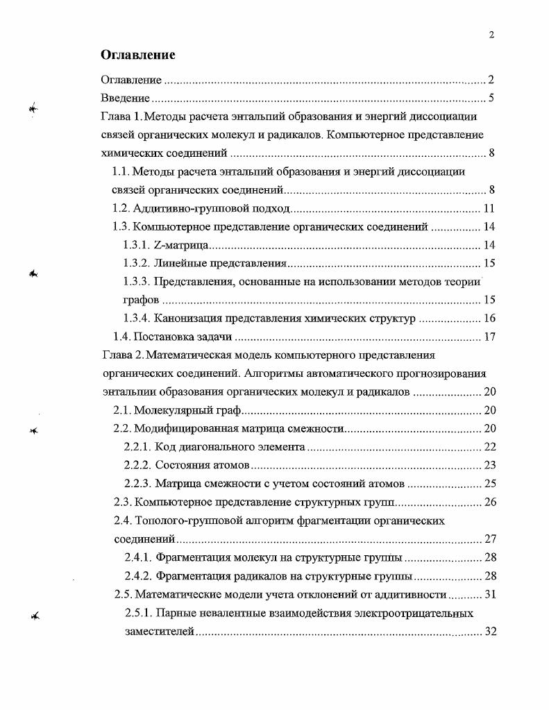 "1.3. Компьютерное представление органических соединений