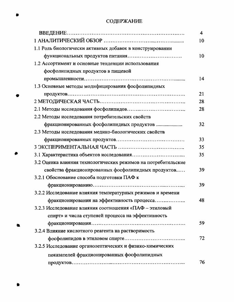 "1.1 Роль биологически активных добавок в конструировании