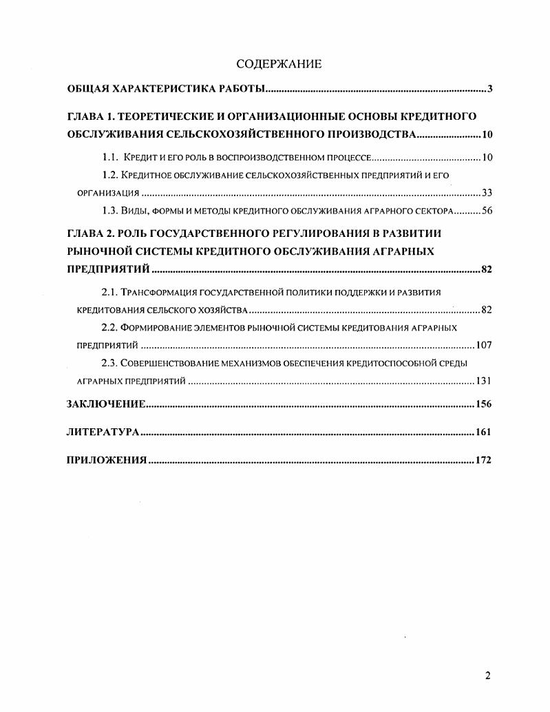 "1.1. Кредит и его роль в воспроизводственном процессе.