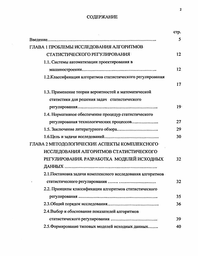 "ГЛАВА 1 ПРОБЛЕМЫ ИССЛЕДОВАНИЯ АЛГОРИТМОВ