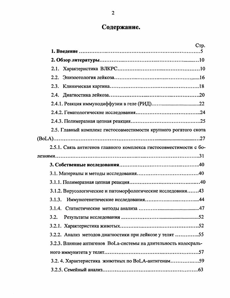 "2.4.1. Реакция иммунодиффузии в геле РИД.