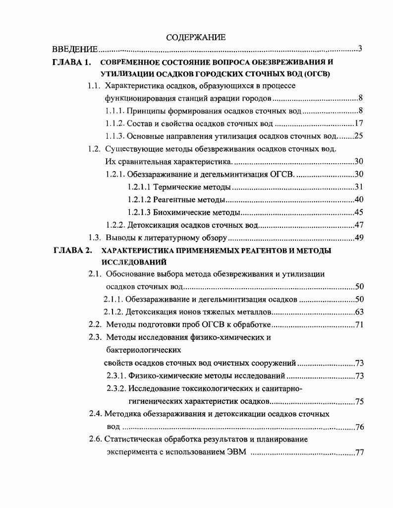 "1.1.1. Принципы формирования осадков сточных вод