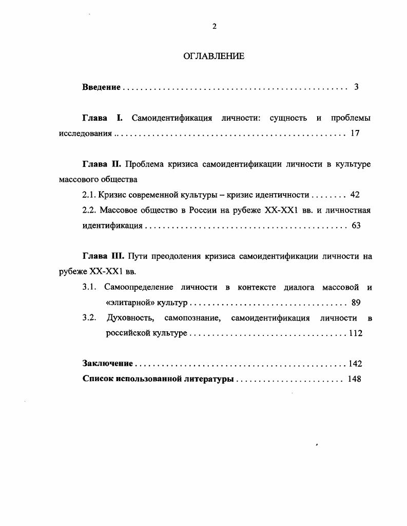 "Глава I. Самоидентификация личности сущность и проблемы