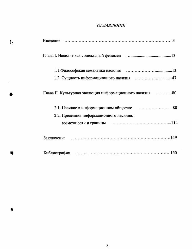 "Глава I. Насилие как социальный феномен 