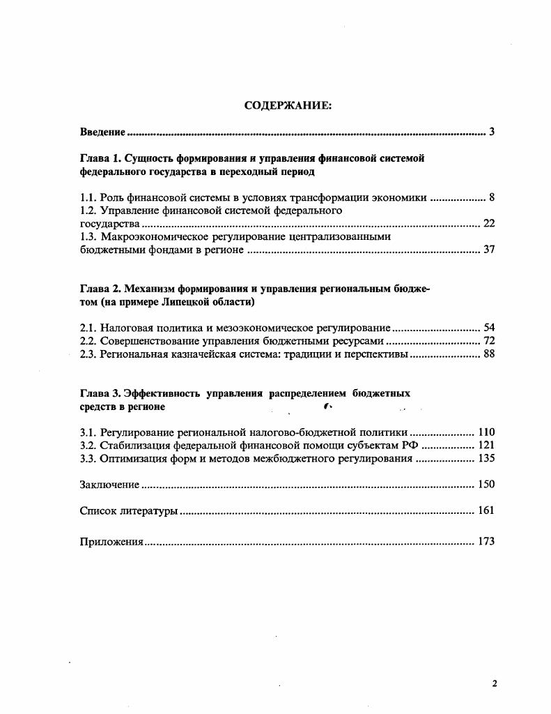 "1.1. Роль финансовой системы в условиях трансформации экономики.