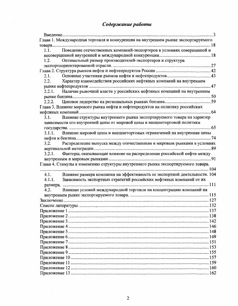 "1.1. Поведение отечественных компанийэкснортеров в условиях совершенной и