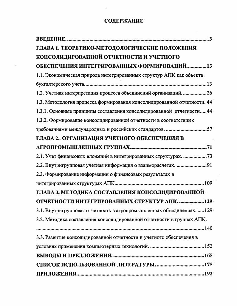 "1.2. Учетная интерпретация процесса объединений организаций.