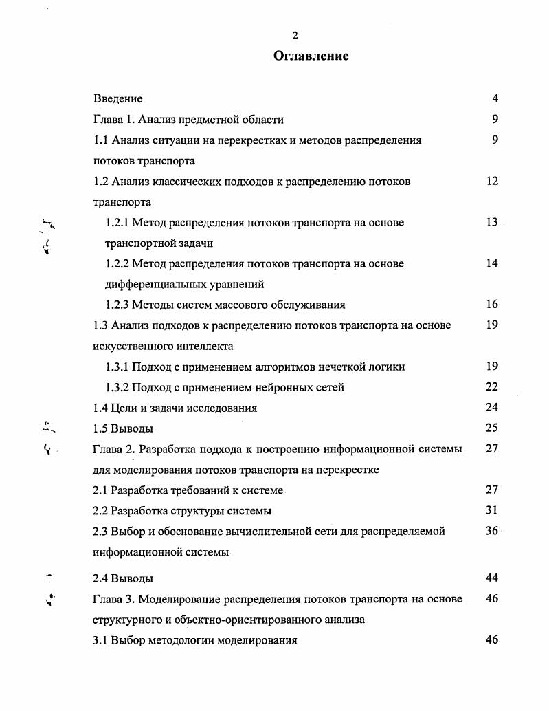 "1.1 Анализ ситуации на перекрестках и методов распределения потоков транспорта