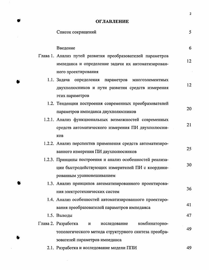 "1.3. Анализ принципов автоматизированного проектирования электротехнических систем