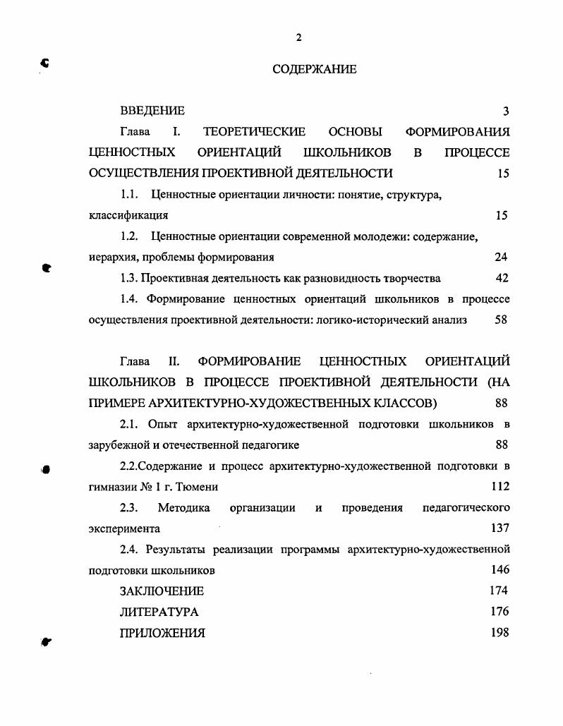 "1.1. Ценностные ориентации личности понятие, структура, классификация 