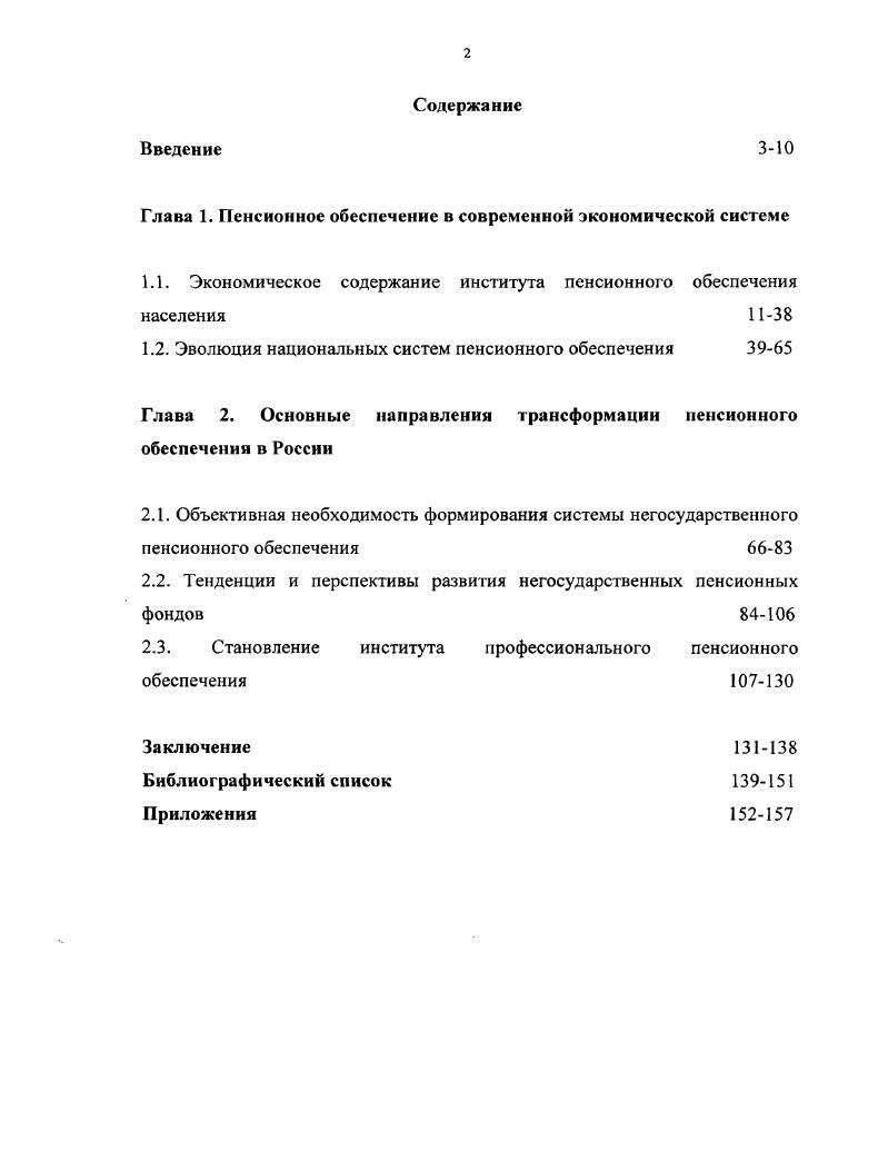 "Глава 1. Пенсионное обеспечение в современной экономической системе