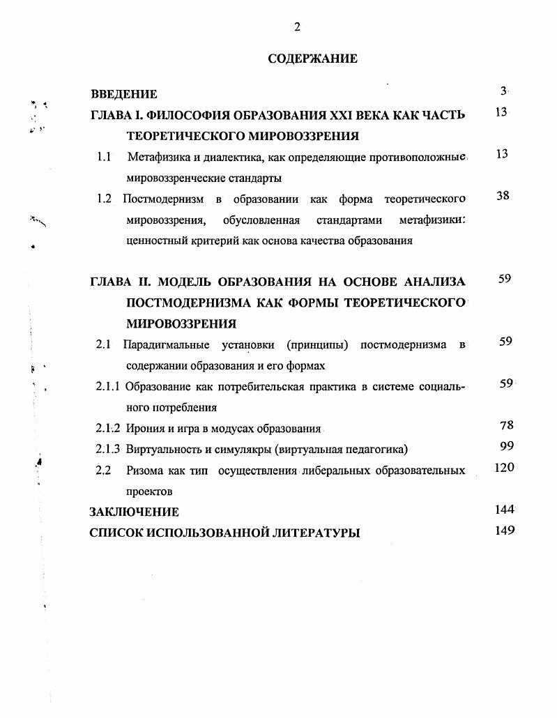 "ГЛАВА I. ФИЛОСОФИЯ ОБРАЗОВАНИЯ XXI ВЕКА КАК ЧАСТЬ 
