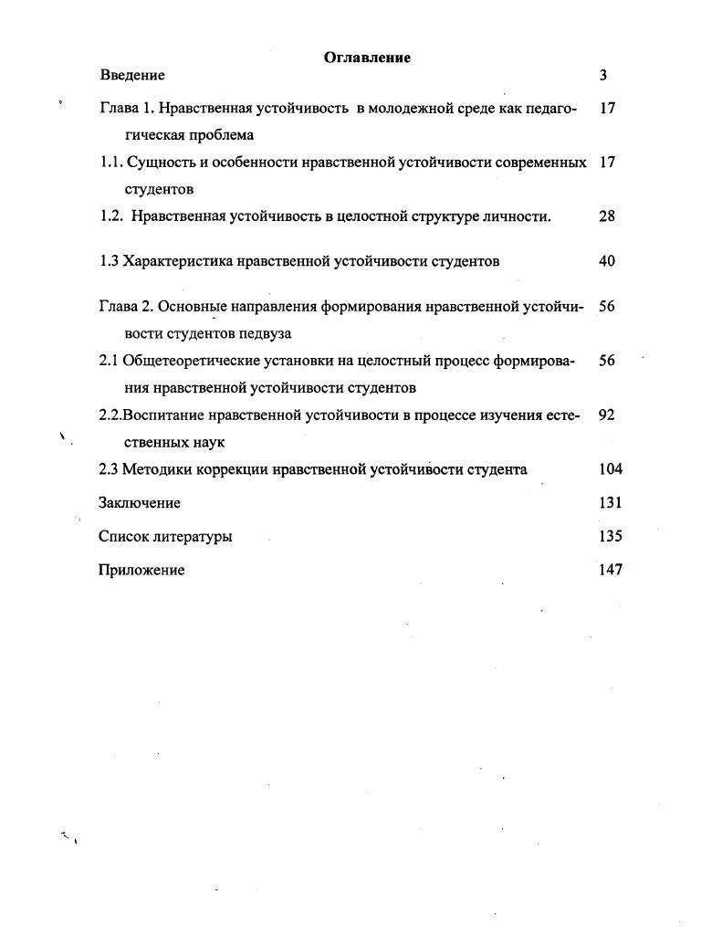 "Глава 1. Нравственная устойчивость в молодежной среде как педаго 