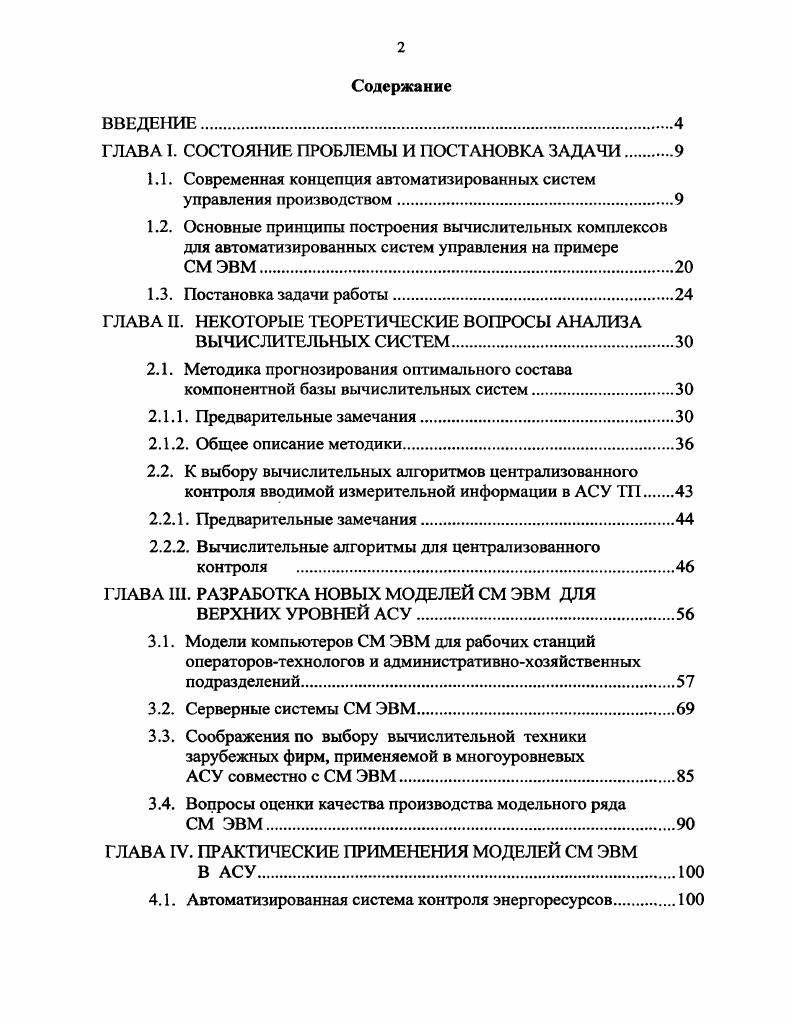 "1.1. Современная концепция автоматизированных систем управления производством.
