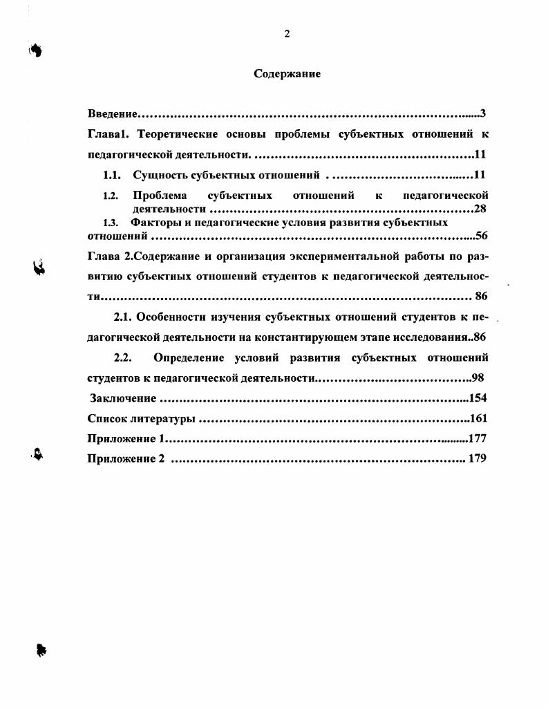 "1.1. Сущность субъектных отношений .