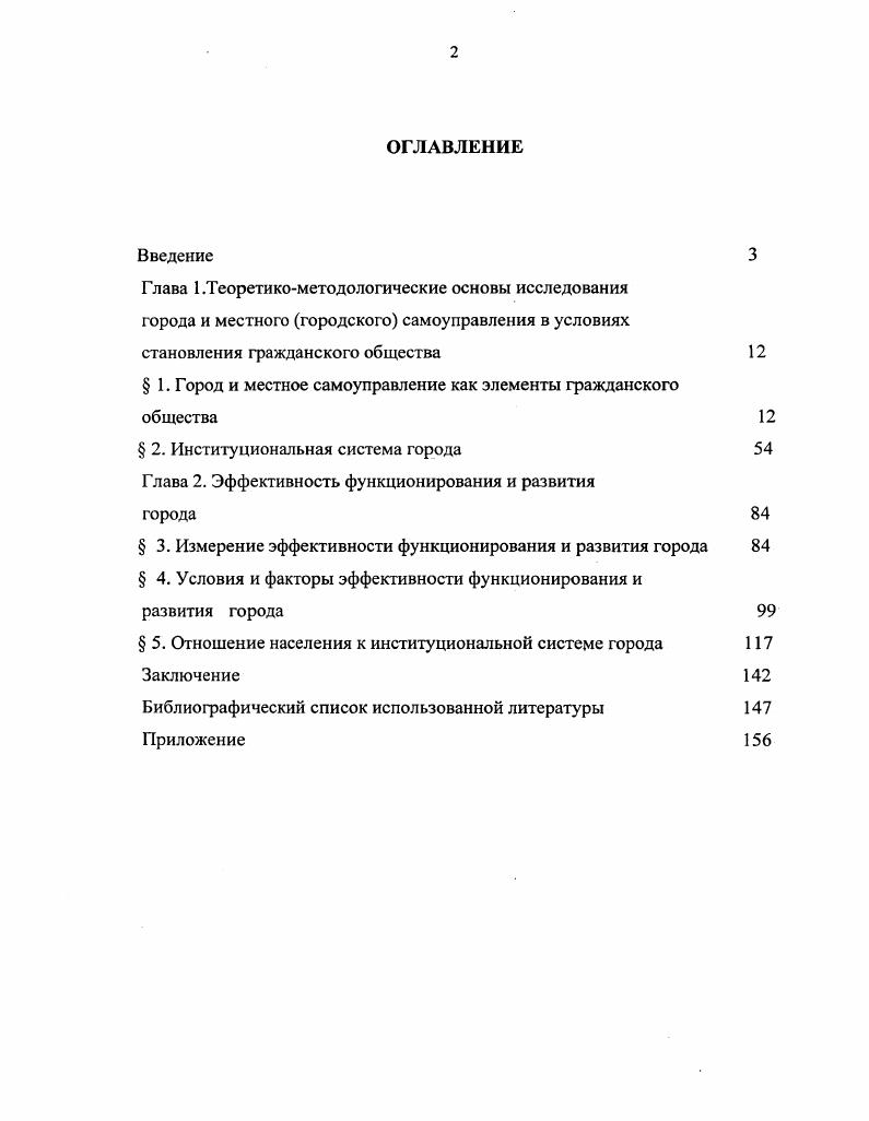 "Об этом свидетельствует, в частности, десятый тезис о Фейербахе Точка зрения старого материализма есть гражданское общество, точка зрения нового человеческое общество или общественное человечество1. Мы еще коснемся интриги, заложенной в этих словах, сейчас же отметим, что Маркс трактовал гражданское общество не вполне однозначно, менее и более конкретно. Маркс К. Энгельс Ф. Соч. Т. 3. С. 4. XVIII в. Маркс и Энгельс дали следующее определение гражданского общества Форма общения, на всех существовавших до сих пор исторических ступенях обусловливаемая производительными силами и в свою очередь их обусловливающая, есть гражданское общество. Далее они писали Гражданское общество обнимает все материальное общение индивидов в рамках определенной ступени развития производительных сил. Оно обнимает всю торговую и промышленную жизнь данной ступени. Выражение гражданское общество возникло в ХУ1 веке, когда отношения собственности уже высвободились из античной и средневековой общности. Гражданское общество как таковое развивается только вместе с буржуазией однако тем же именем всегда обозначалась развивающаяся непосредственно из производства И общения общественная организация которая во все времена образует базис государства и прочей идеалистической надстройки3. В характеристике гражданского общества как общества буржуазного Маркс и Энгельс отталкивались от идей Гегеля. Гегель в Философии права рисует картину гражданского общества, разительно отличающуюся от сладеньких сказочек российской политической элиты, да и многих теоретиков. Он подчеркивал, что в гражданском обществе в его нормальном состоянии, с одной стороны, накапливается богатство, с другой стороны, происходит усиление разрозненности и ограниченности труда и тем самым растут зависимость и нужда связанного с этим трудом класса, а отсюда и неспособность чувствовать и наслаждаться всей свободой, и особенно духовными преимуществами. В частности, имелся в виду учитель А. Смита А Фсрпосои. Ф. Энгельс в г. Гражданское общество есть чисто английское выражение и История гражданского общества Фергюсона существует более ста лет там же. Соч. Т. . С.4. Маркс К. Энгельс Ф. Фейербах. Противоположность материалистического и идеалистического воззрений. Новая публикация первой главы Немецкой идеологии, М. Там же. С Таким образом, возможны два толкования гражданского общества назовем их базисное и надстроечное. Сейчас превалирует второе, мы же предпочитаем первое. Таким образом, возможны два толкования гражданского общества назовем их базисное и надстроечное. Сейчас превалирует второе, мы же предпочитаем первое. Однако диссертант в полной мерс признает значение идей Аристотеля, Цицерона, Гоббса, деятелей Просвещения, Канта для формирования концепции гражданского общества. Гегель Г. В.Ф. Философия права. М. Мысль. С.3. У него гражданское общество есть поле борьбы индивидуальных частных интересов. По поводу этого положения, сформулированного Гегелем в 9 его Философии права, Маркс писал в своей критике государственноправовой теории Гегеля Здесь замечательно 1 определение гражданского общества как i . Это положение не случайно почти через двадцать лет Маркс снова отмечал, что Дарвин в мире животных и растений узнает свое английское общество. Это гобсова i , и это напоминает Гегеля в Феноменологии, где гражданское общество предстает как духовное животное царство, тогда как у Дарвина животное царство выступает как гражданское общество3. Таким образом, в характеристике гражданского общества и его противоречий у Маркса с Гегелем много общего. Однако он принципиально расходился с Гегелем в вопросе о субординации государства и гражданского общества и их будущем. В 5 Философии права Гегель подчеркивал присущее гражданскому обществу переплетение роскоши и нищеты и писал, что запутанность этого состояния может быть приведена в гармонию только с помощью покоряющего его государства1. То есть для Гегеля неоспорим приоритет государства по отношению к гражданскому обществу. Там же. С. 2. Пионтковский . Философия права Гегеля и марксизм Философия Гегеля и современность. Мысль. С. . Маркс К. Энгельс Ф. Соч. Гегель. Философия права. С.0,1. 