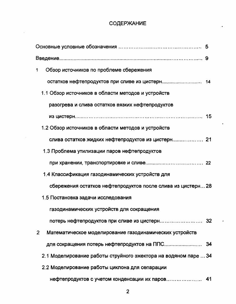 "1 Обзор источников по проблеме сбережения