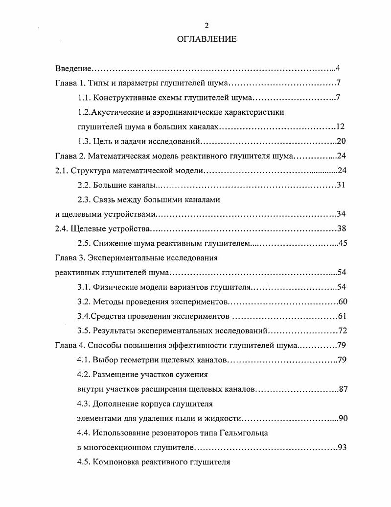 "1.1. Конструктивные схемы глушителей шума.