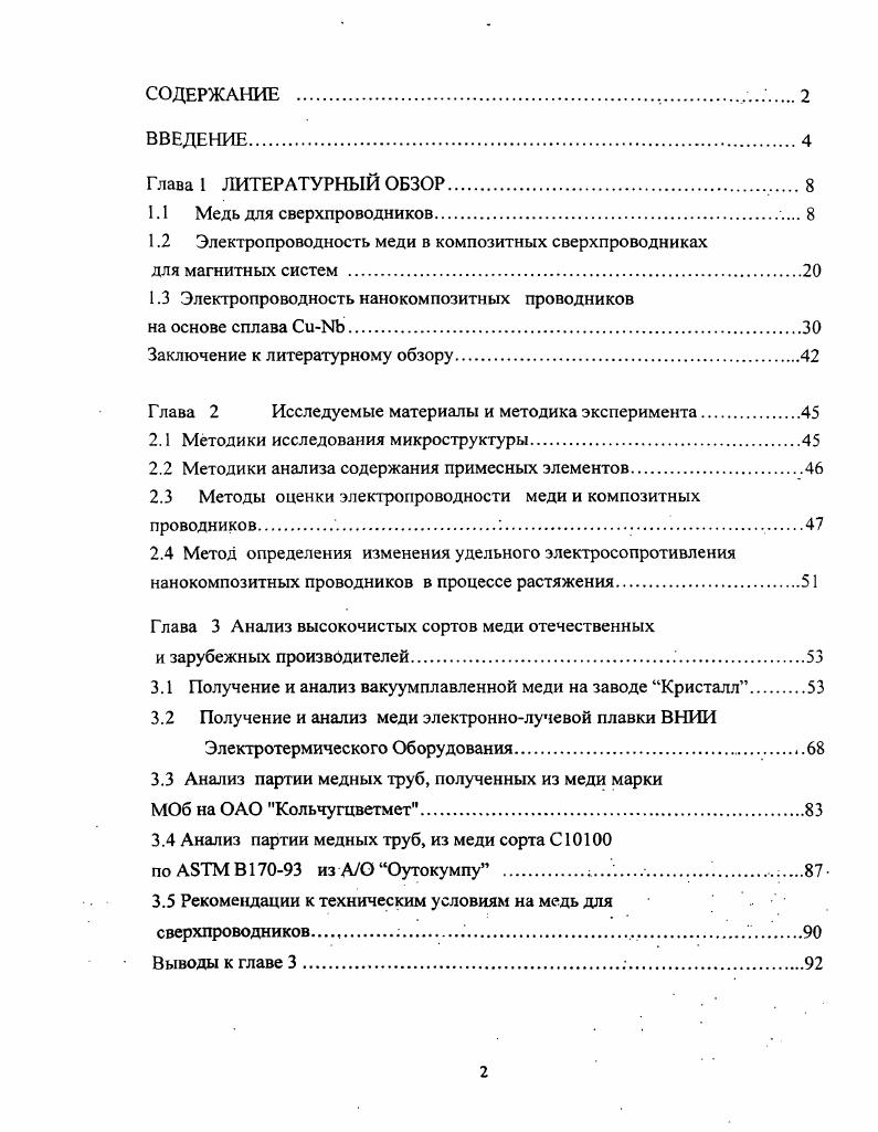 "1.2 Электропроводность меди в композитных сверхпроводниках