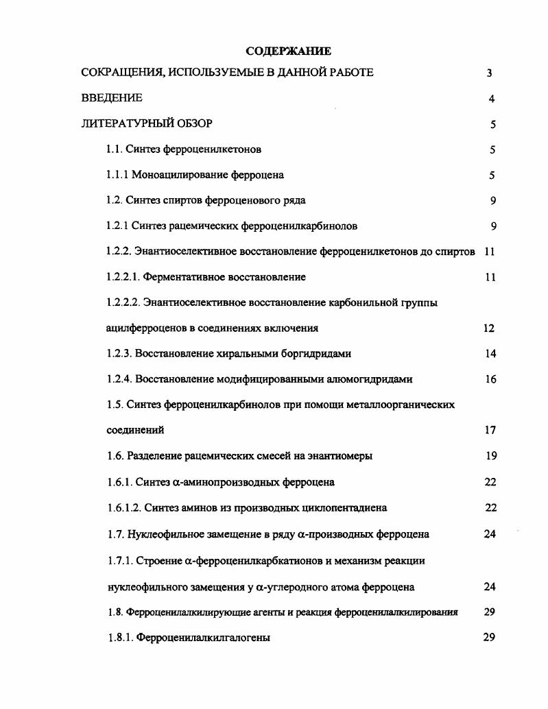 "СОКРАЩЕНИЯ, ИСПОЛЬЗУЕМЫЕ В ДАННОЙ РАБОТЕ 
