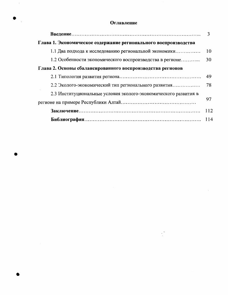 "Глава 1. Экономическое содержание регионального воспроизводства
