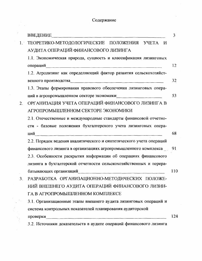 "ТЕОРЕТИКОМЕТОДОЛОГИЧЕСКИЕ ПОЛОЖЕНИЯ УЧЕТА И АУДИТА ОПЕРАЦИЙ ФИНАНСОВОГО ЛИЗИНГА