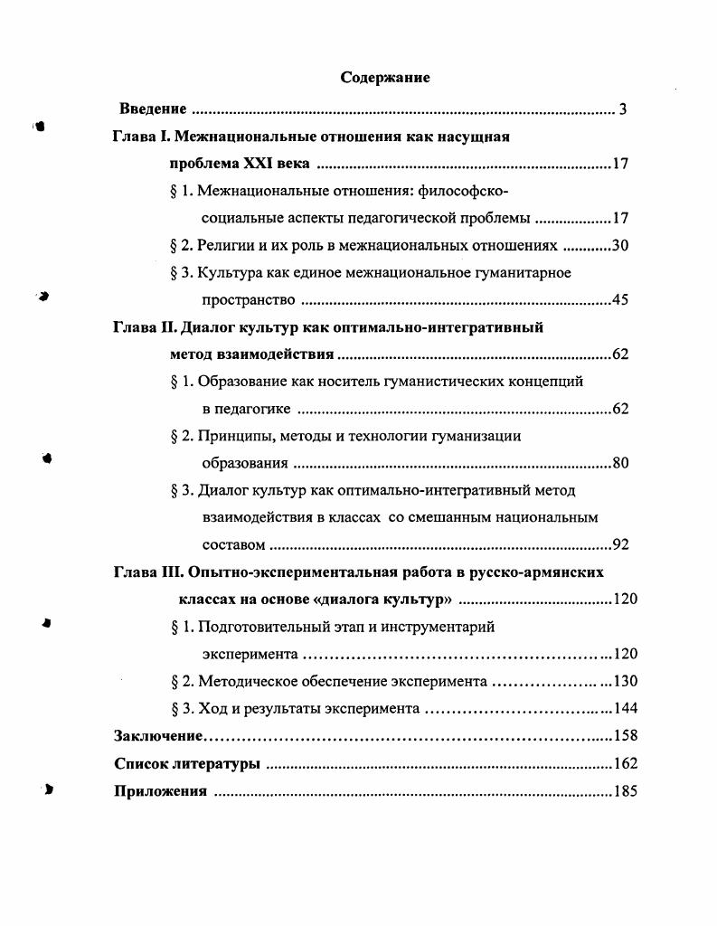"Глава I. Межнациональные отношения как насущная