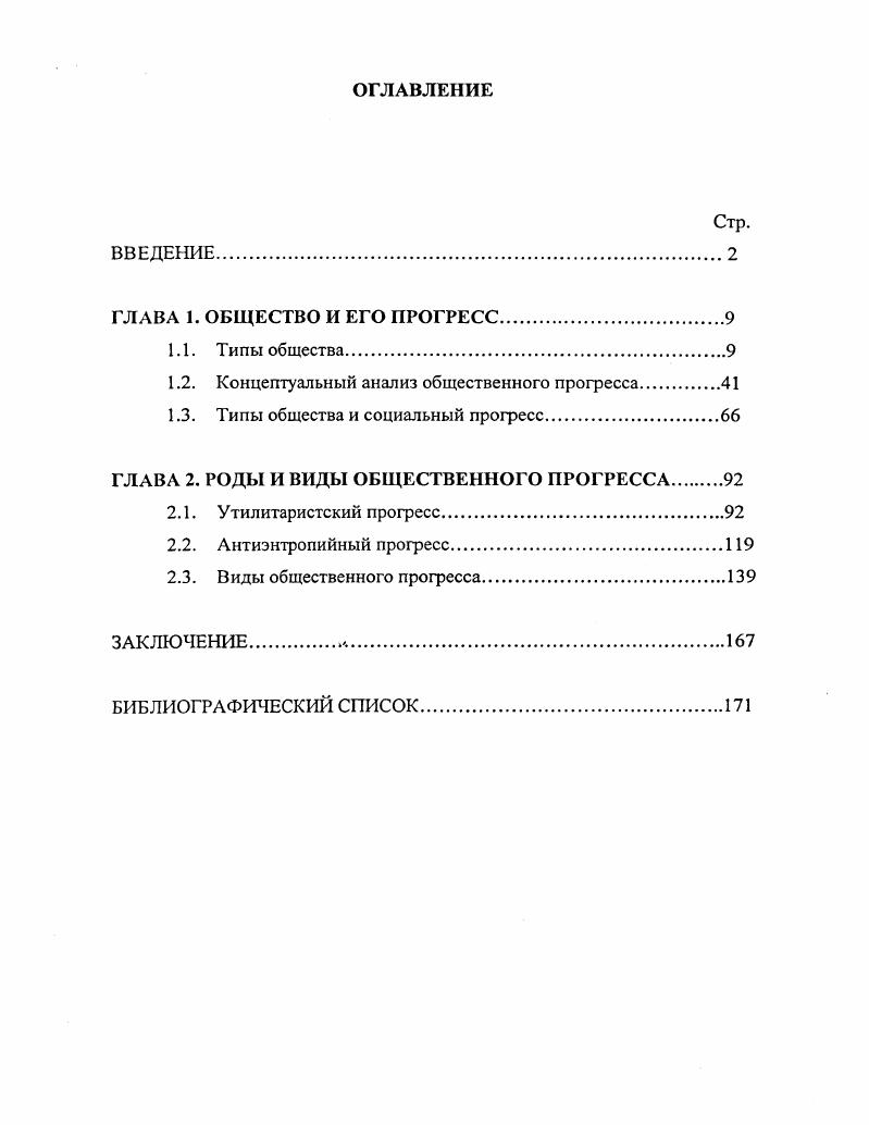 "1.2. Концептуальный анализ общественного прогресса