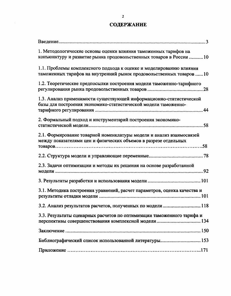 "2. Формальный подход и инструментарий построения экономикостатистической модели.