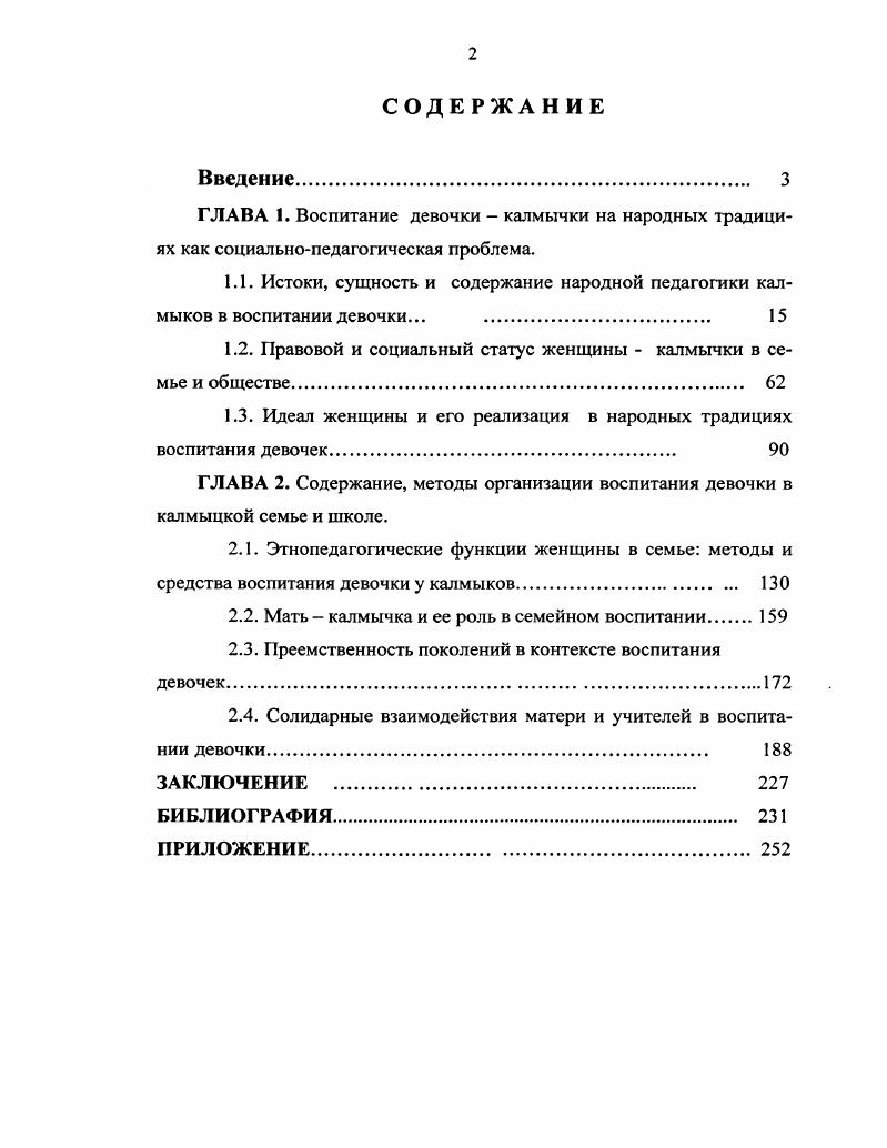 "1.2. Правовой и социальный статус женщины  калмычки в семье и обществе 