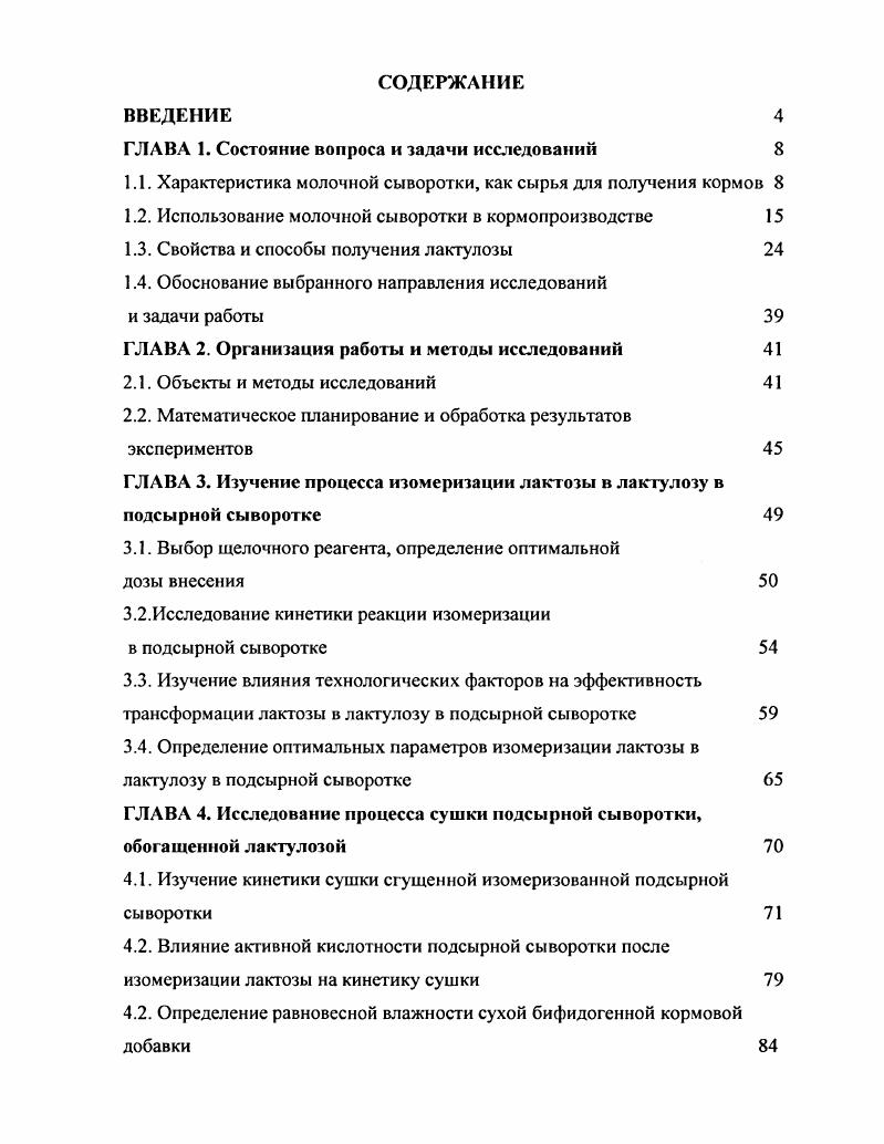 "ГЛАВА 1. Состояние вопроса и задачи исследований 