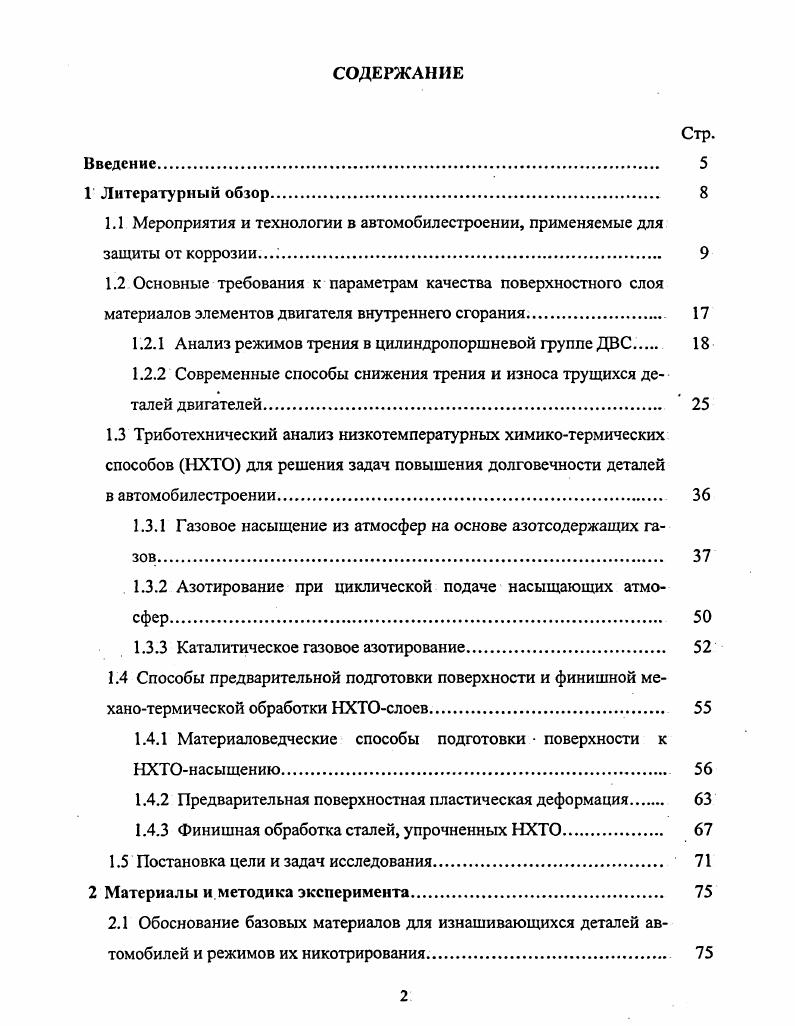 "1.2.1 Анализ режимов трения в цилиндропоршневой группе ДВС 