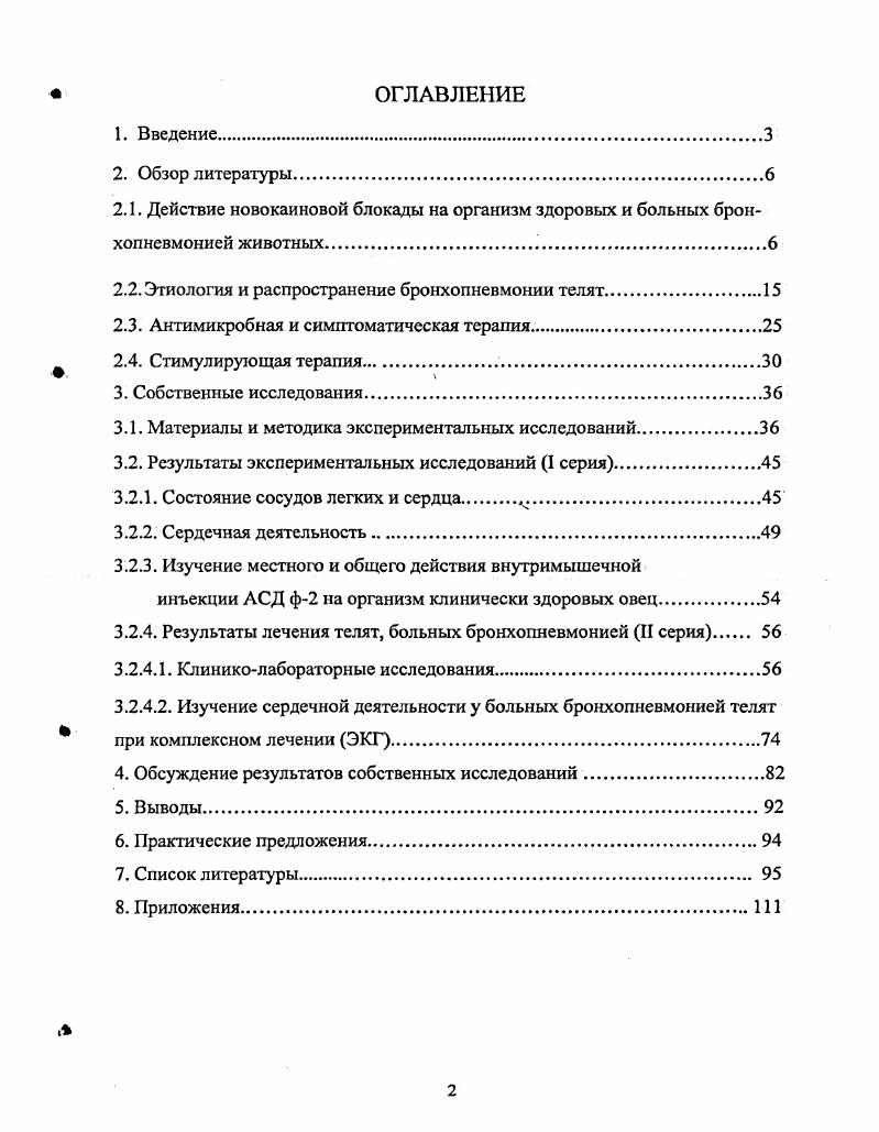 "2.2. Этиология и распространение бронхопневмонии телят.