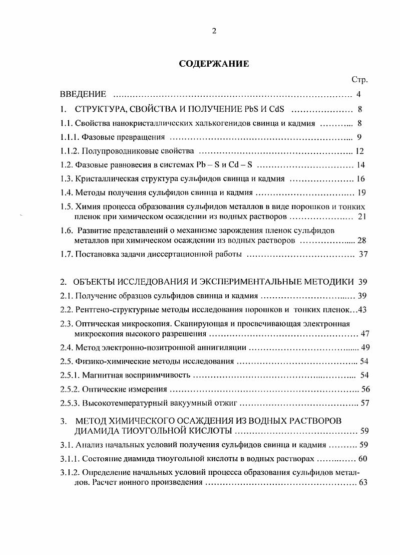 "1 СТРУКТУРА, СВОЙСТВА И ПОЛУЧЕНИЕ РЬ8 И СбБ 