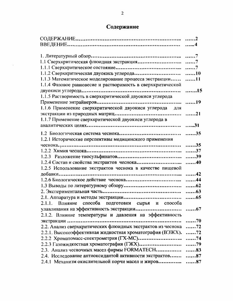 "1.1 Сверхкритическая флюидная экстракция