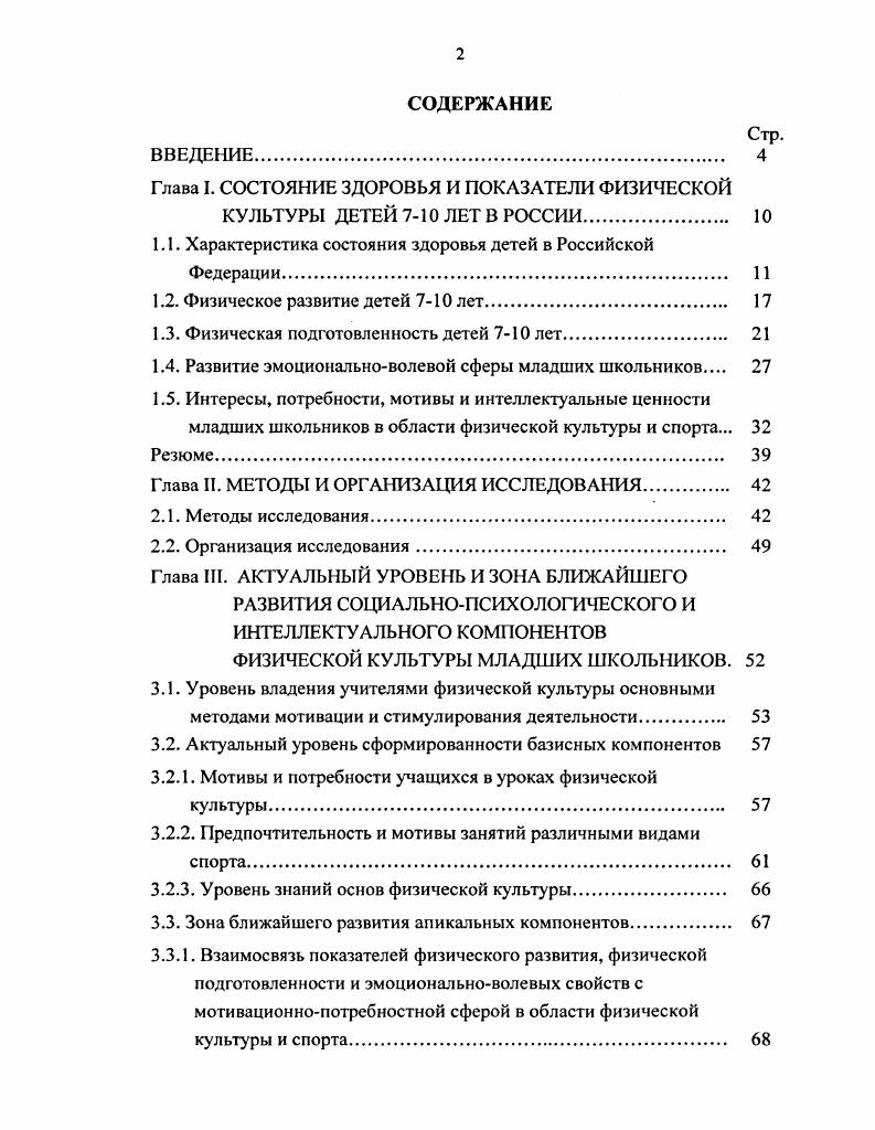 "Глава I. СОСТОЯНИЕ ЗДОРОВЬЯ И ПОКАЗАТЕЛИ ФИЗИЧЕСКОЙ