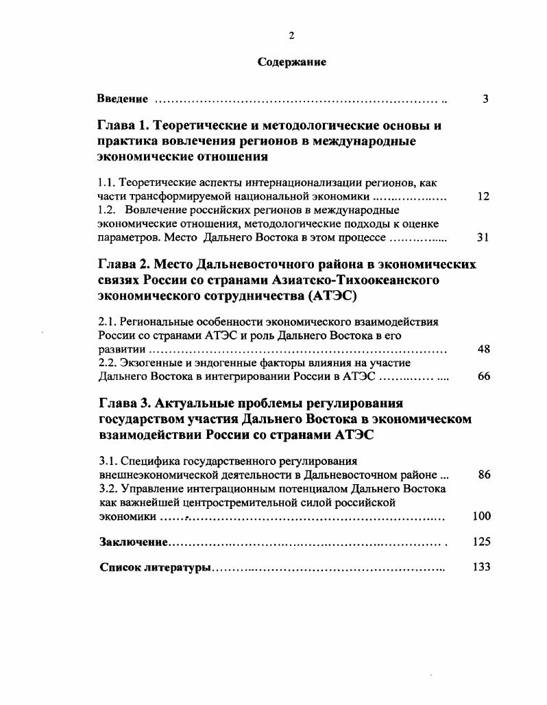 "1.1. Теоретические аспекты интернационализации регионов, как
