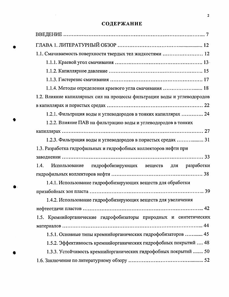 "1.1. Смачиваемость поверхности твердых тел жидкостями.