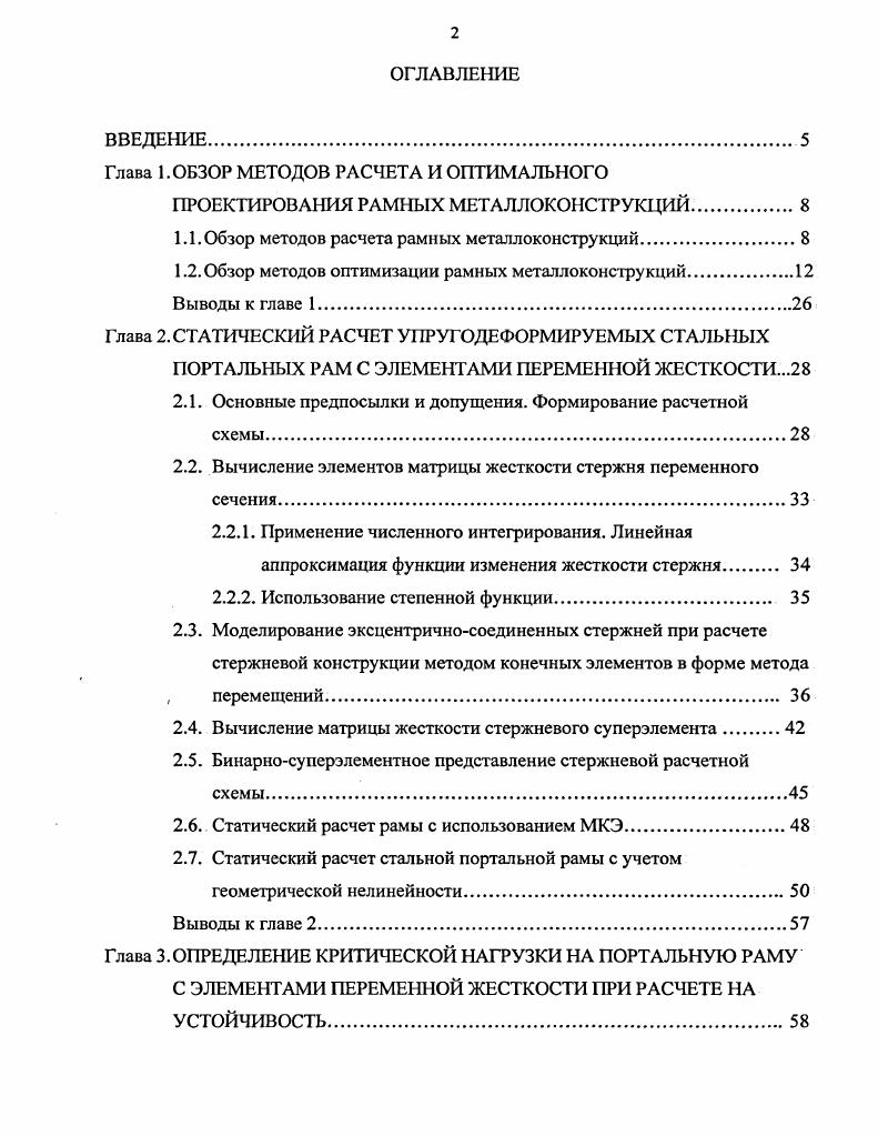 "Глава 1. ОБЗОР МЕТОДОВ РАСЧЕТА И ОПТИМАЛЬНОГО