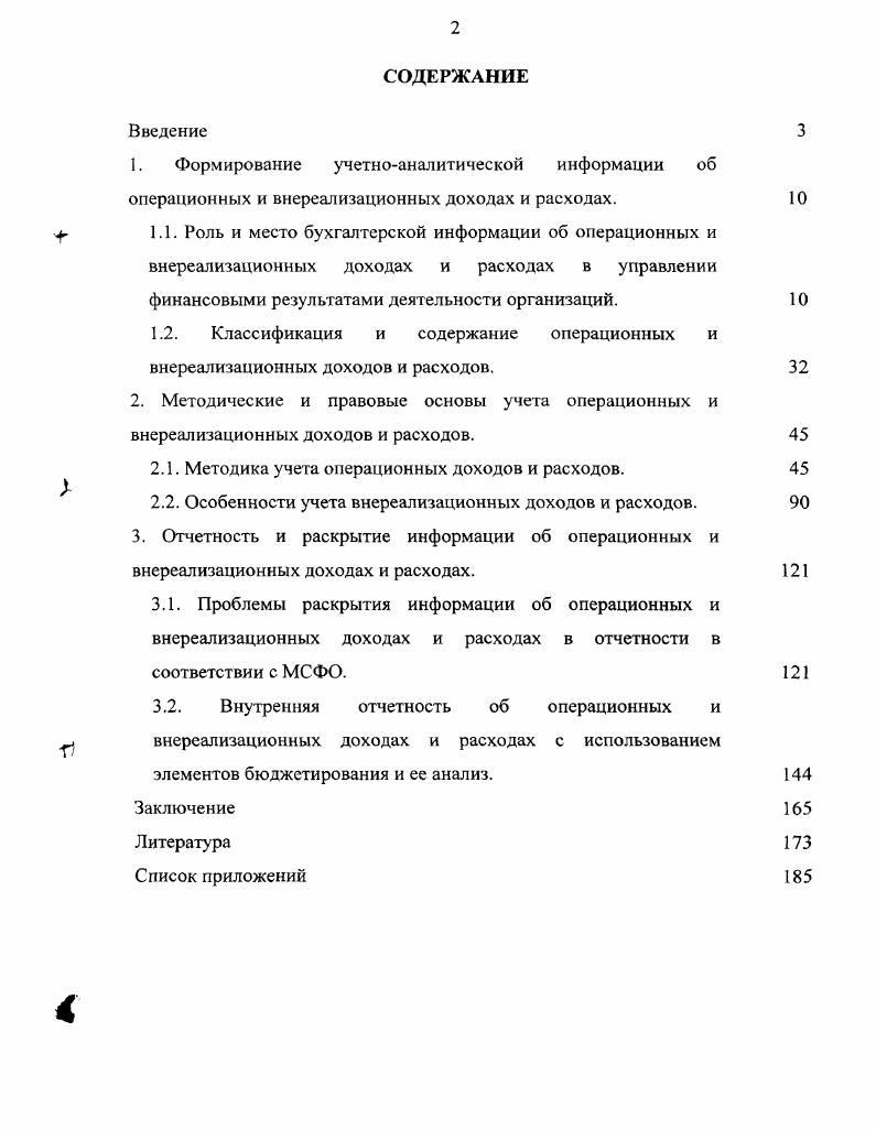 "1. Формирование учетноаналитической информации об
