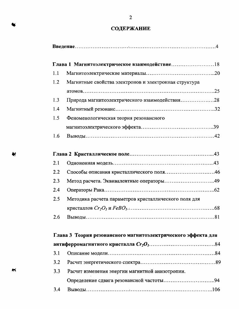 "Глава 1 Магнитоэлектрическое взаимодействие.