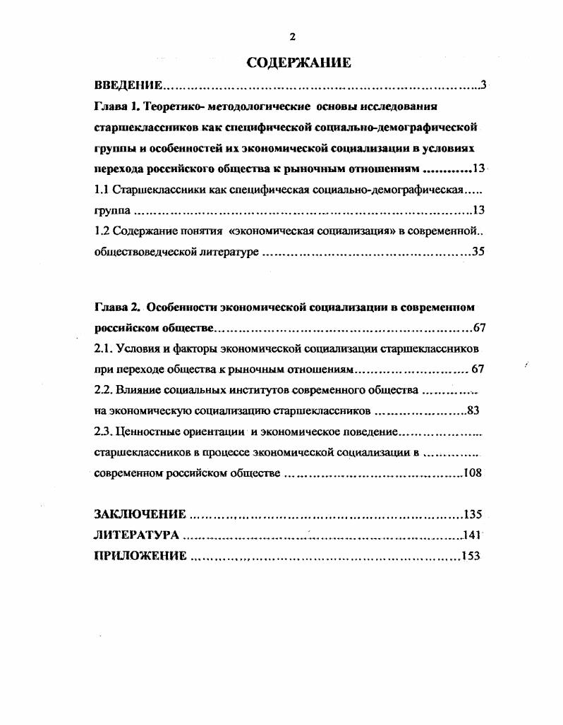 "1.1 Старшеклассники как специфическая социальнодемографическая.