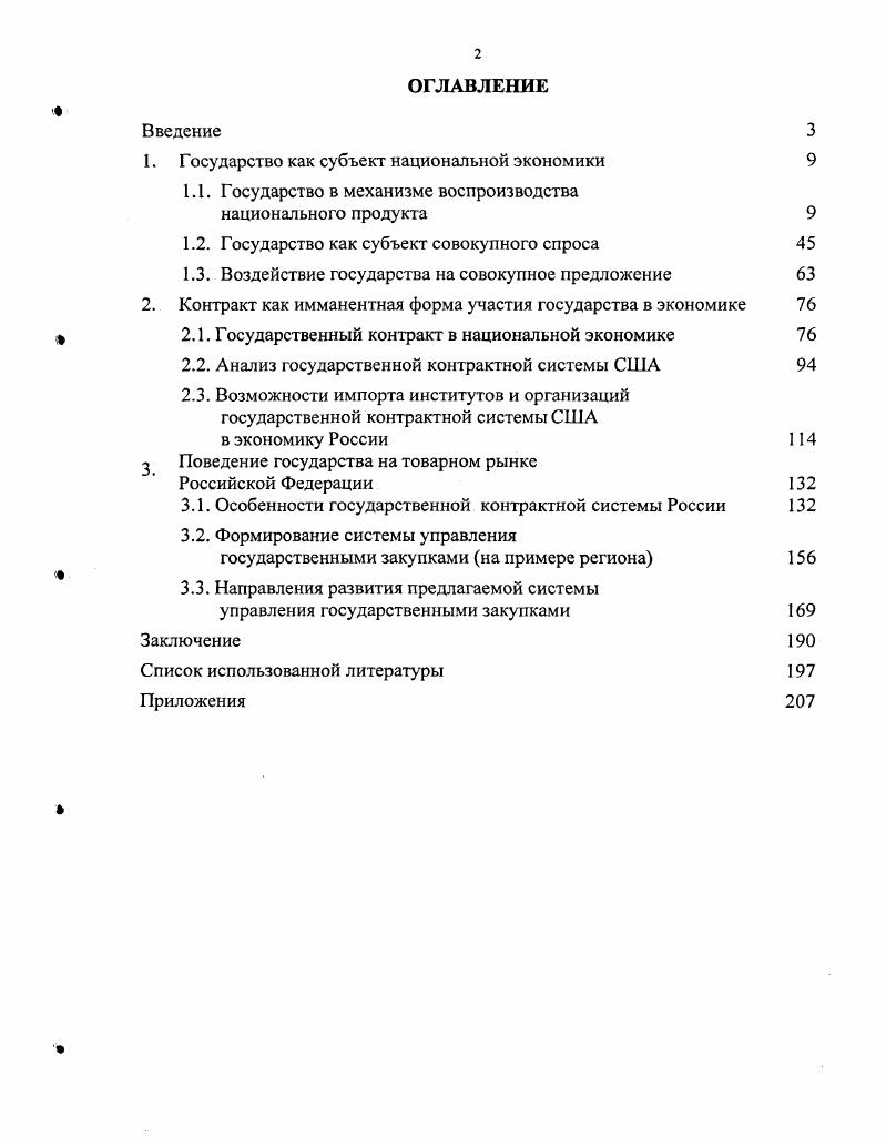 "1. Государство как субъект национальной экономики