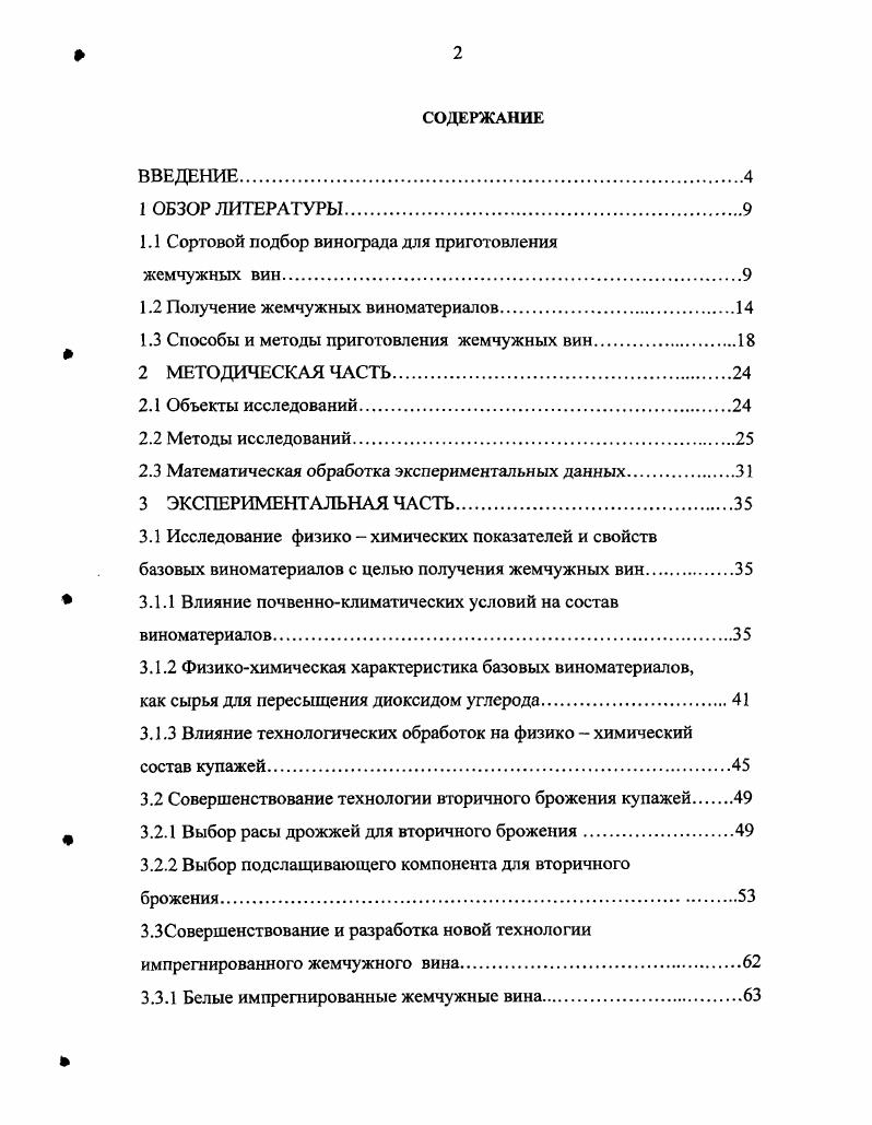 "1.1 Сортовой подбор винограда для приготовления