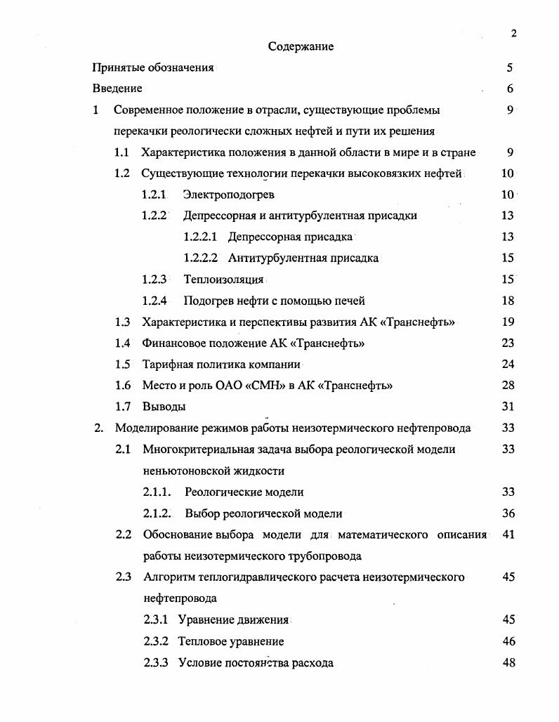 "1 Современное положение в отрасли, существующие проблемы 