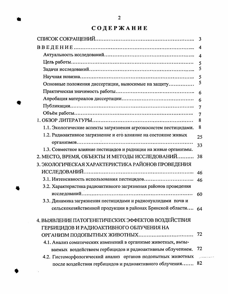 "Основные положения диссертации, выносимые на защиту. 
