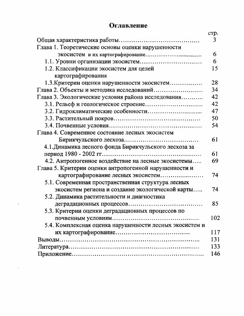 "Глава 1. Теоретические основы оценки нарушенности