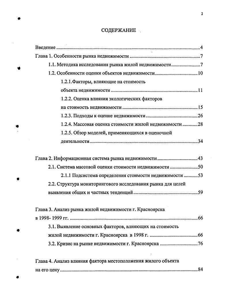 "Глава 1. Особенности рынка недвижимости