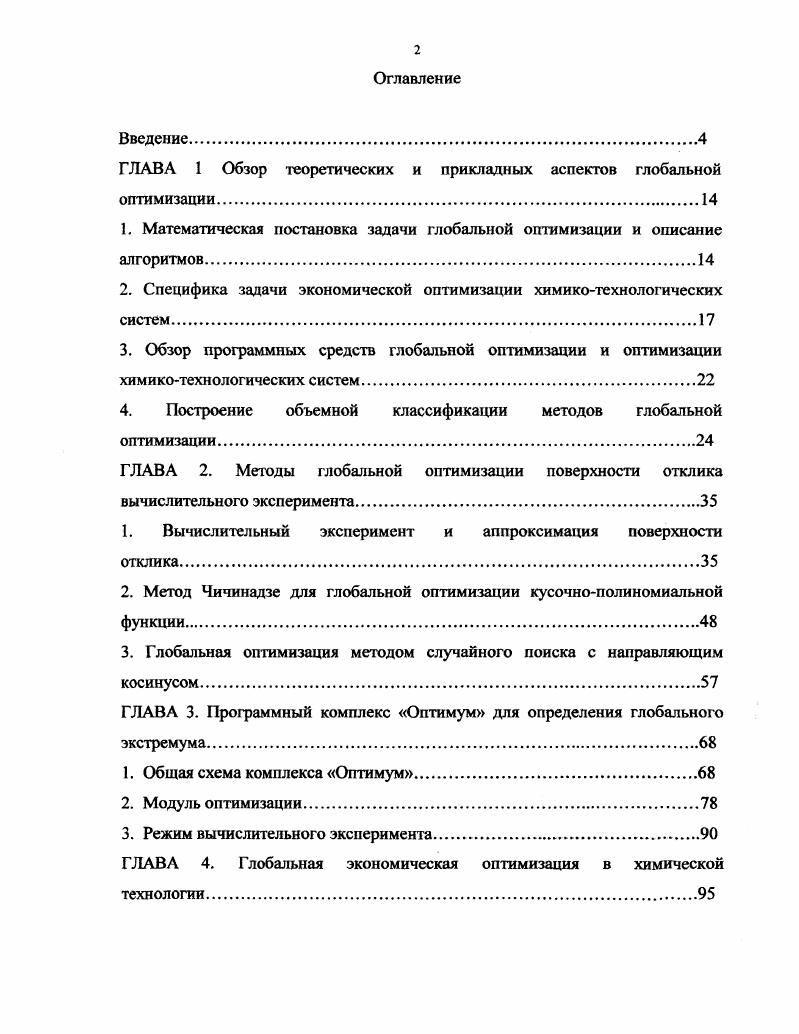 "ГЛАВА 1 Обзор теоретических и прикладных аспектов глобальной оптимизации.